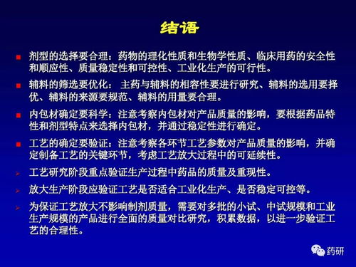 化學(xué)藥品制劑工藝研究 從處方研究到中試放大、質(zhì)量控制與工藝驗(yàn)證在中成藥中的應(yīng)用